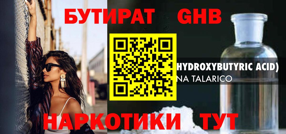 БУТИРАТ 1.4BDO  Вход с VPN  БУТИРАТ  Бутурлиновка 