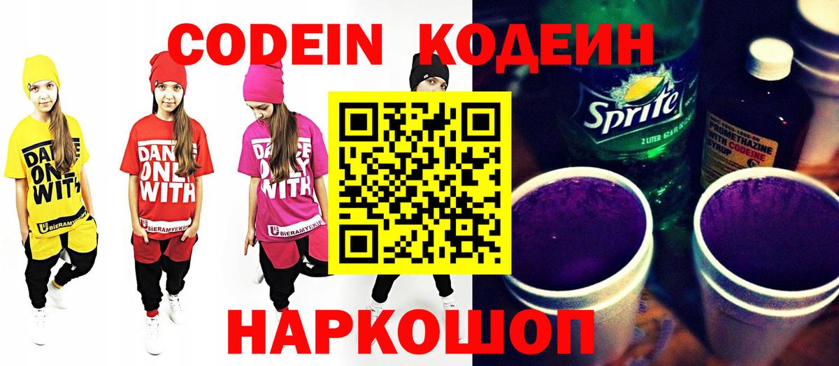 Кодеин Purple Drank  Вход с VPN  Бутурлиновка 
