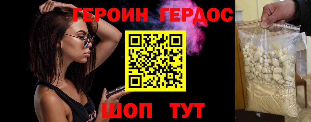 ГЕРОИН Heroin Бутурлиновка