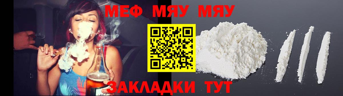Меф мяу мяу кристаллы Бутурлиновка